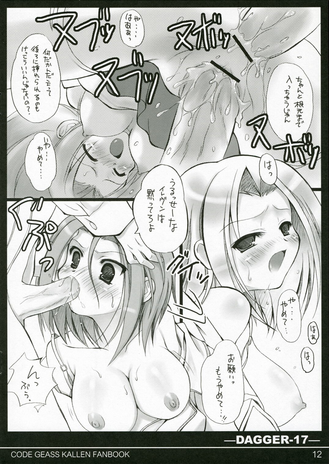 (C71) [Buki to Bougu no Mise (Tsuruma Megumi)] Dagger-17 (Code Geass: Lelouch of the Rebellion) page 11 preview