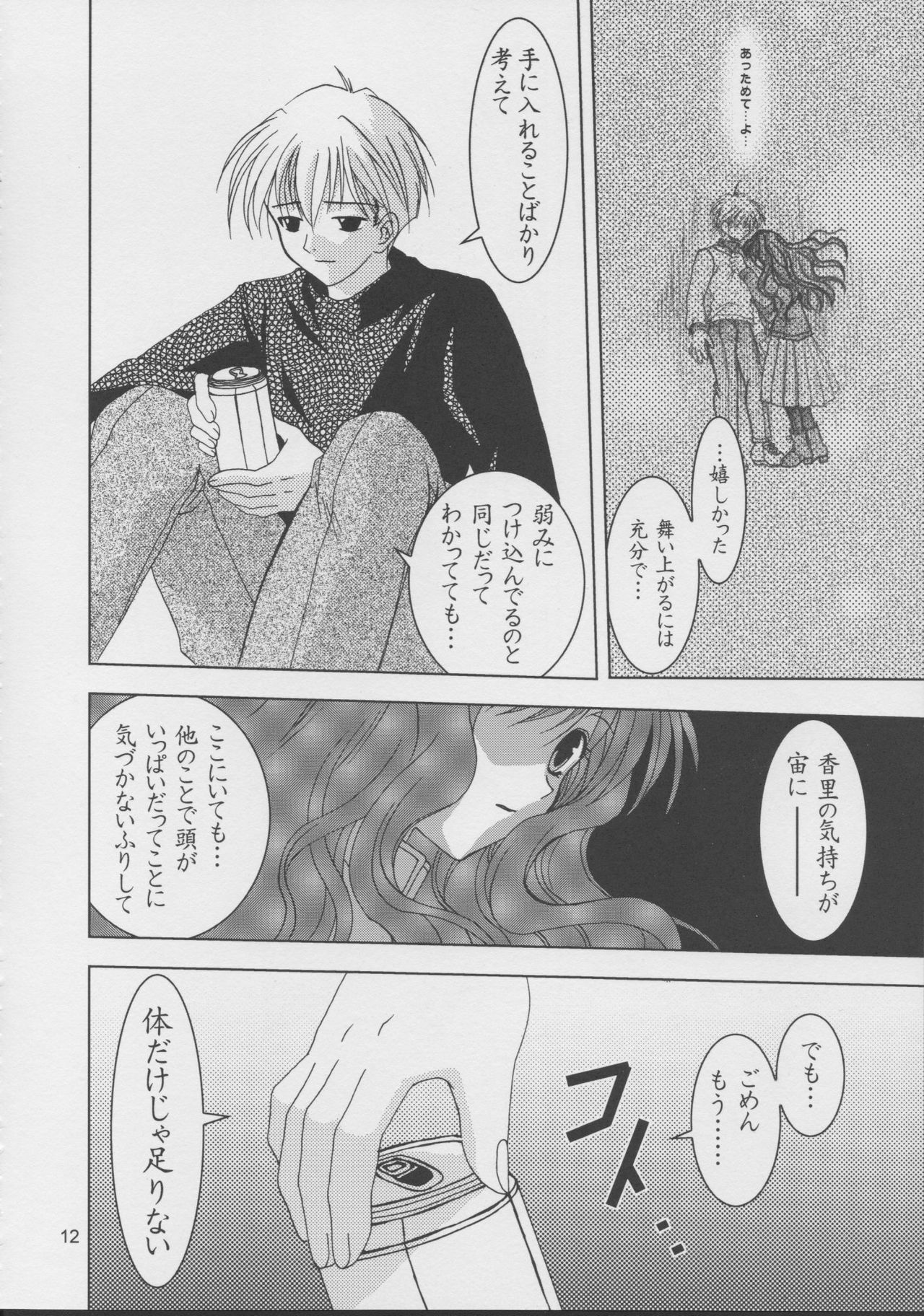 (C63) [PLUM (Kanna)] Kanonizumu 15 (Kanon) page 11 preview