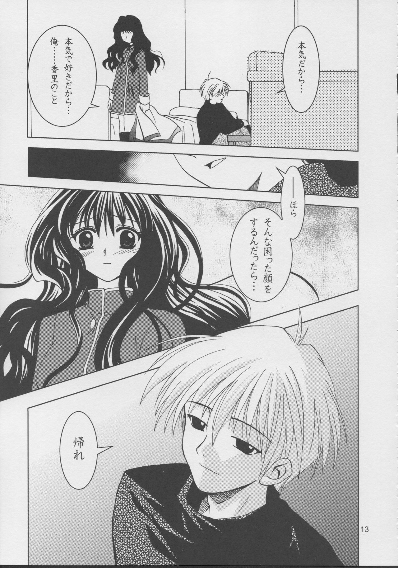 (C63) [PLUM (Kanna)] Kanonizumu 15 (Kanon) page 12 preview