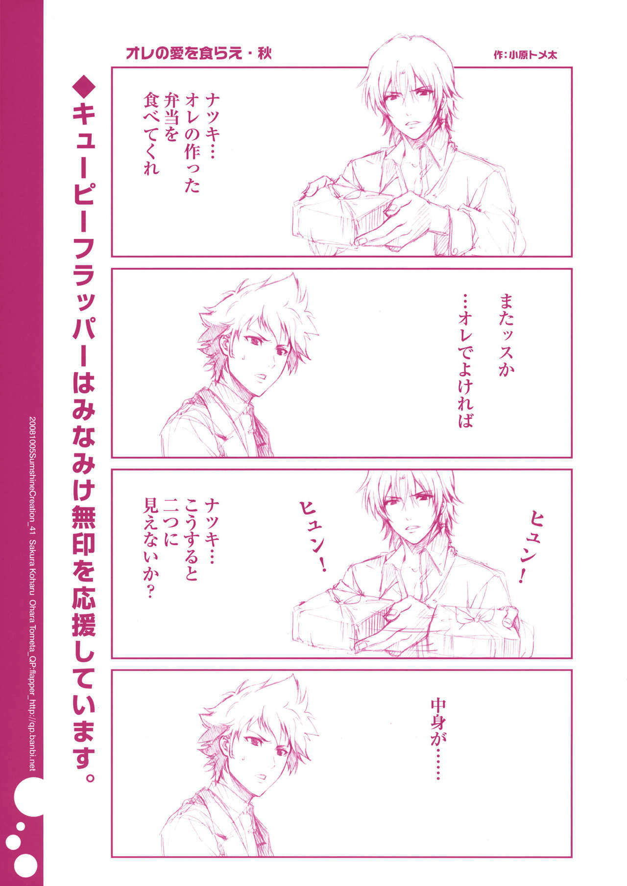 (SC41) [QP:FLAPPER (Pimeco, Tometa)] Hakkekkyuu Sekkekkyuu to QP:FLAPPER 01 (Suzumiya Haruhi no Yuuutsu) page 7 preview