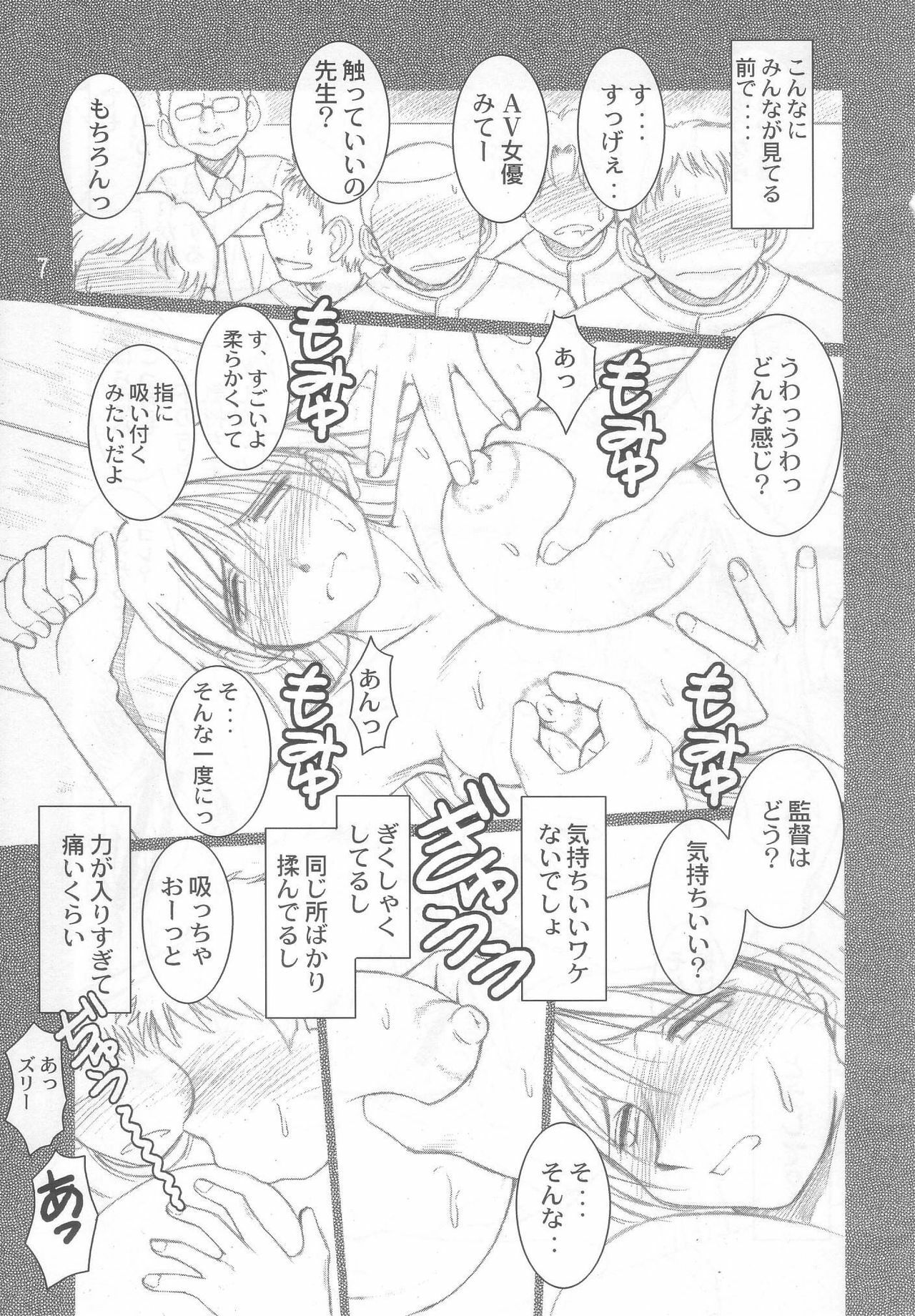 (SC31) [CIRCLE OUTERWORLD (Chiba Shuusaku)] Momo-kan (Ookiku Furikabutte) page 6 preview