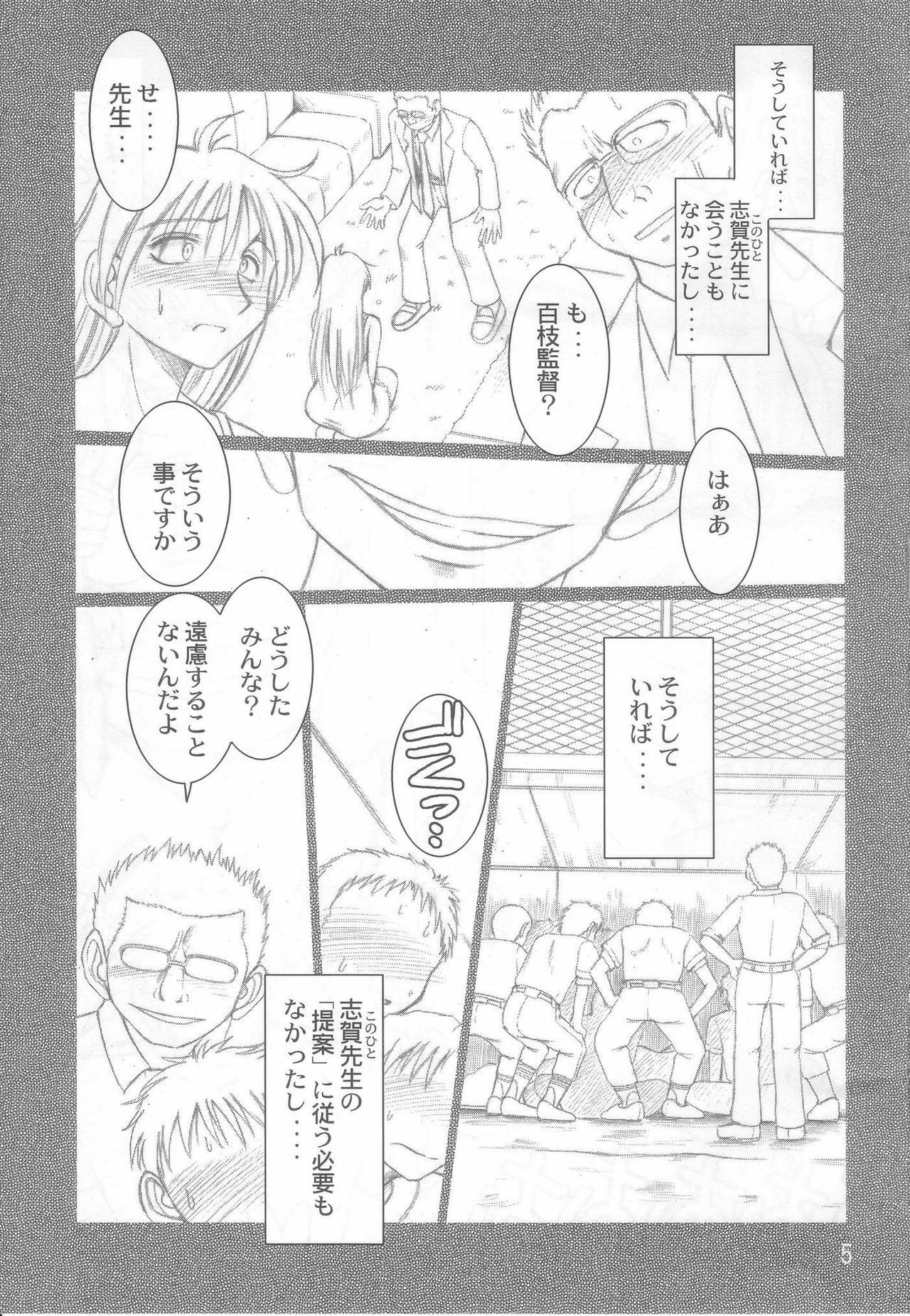 (SC31) [CIRCLE OUTERWORLD (Chiba Shuusaku)] Momo-kan (Ookiku Furikabutte) page 4 preview