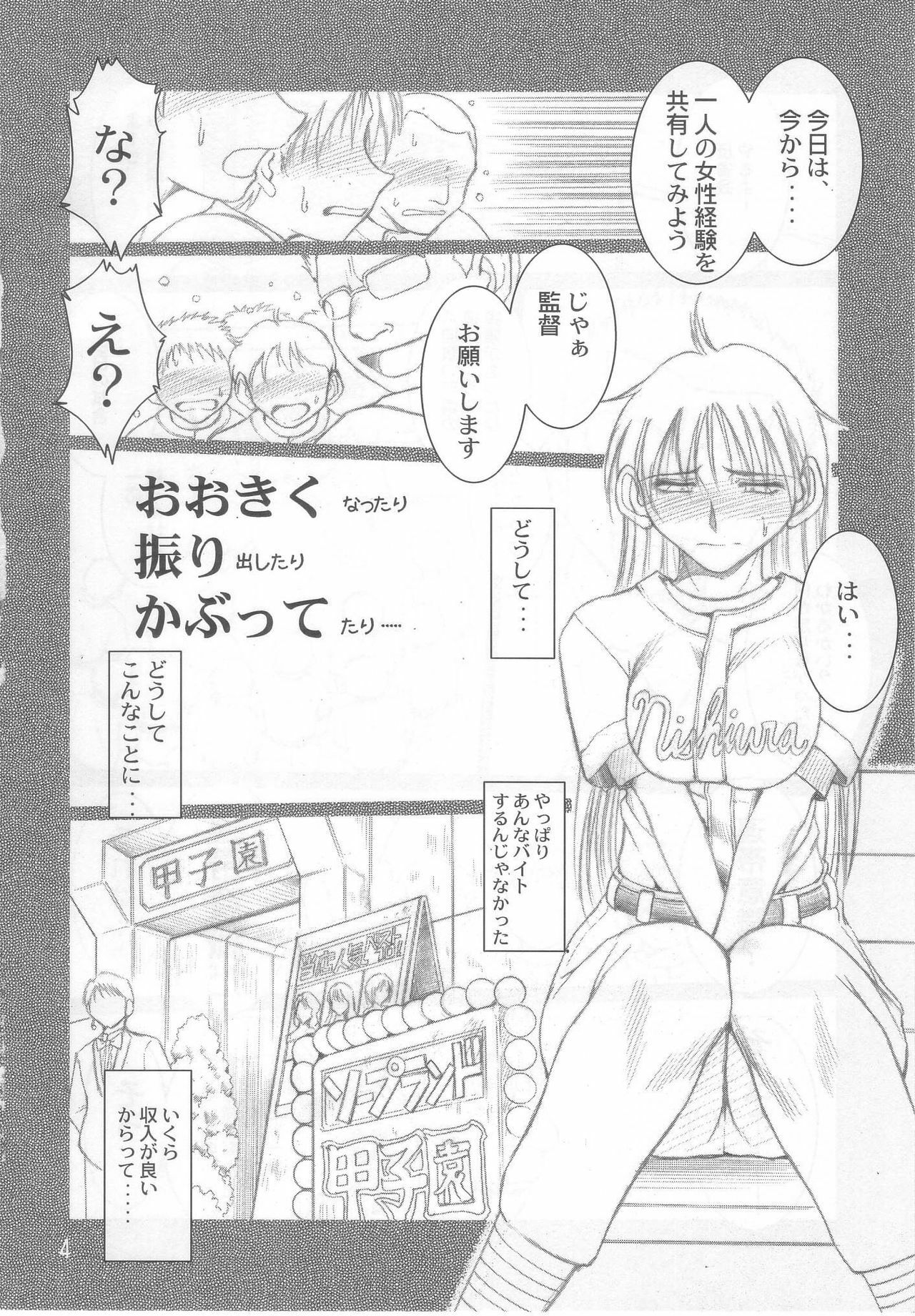 (SC31) [CIRCLE OUTERWORLD (Chiba Shuusaku)] Momo-kan (Ookiku Furikabutte) page 3 preview