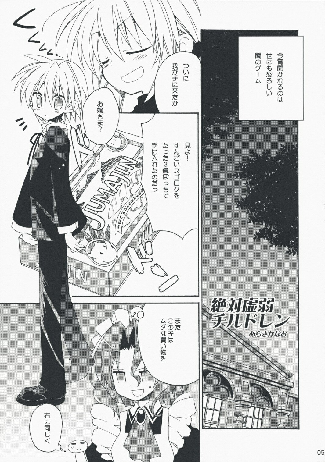 (Mimiket 19) [ciaociao (Araki Kanao)] HAPPY EDEN EXTRA 2 (Hayate no Gotoku!) page 4 preview