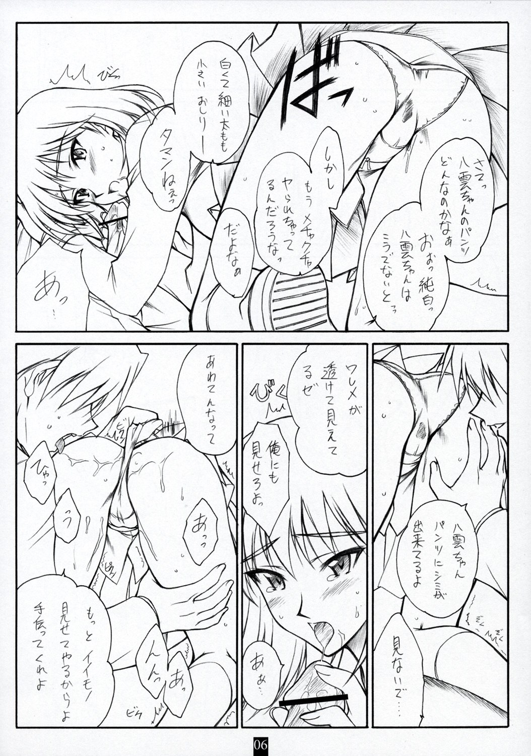 (C68) [Heaven's Gate (Andou Tomoya)] AN EARNEST GIRL (School Rumble) page 5 preview