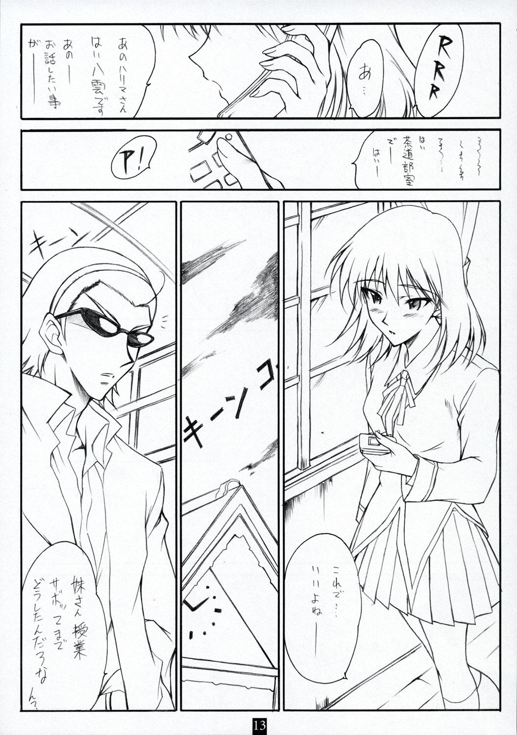 (C68) [Heaven's Gate (Andou Tomoya)] AN EARNEST GIRL (School Rumble) page 12 preview
