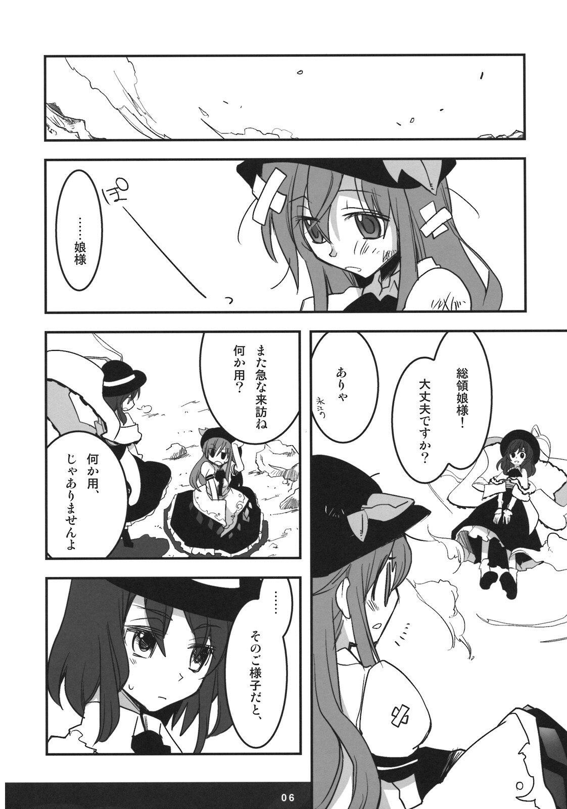 (C74) [Rengeza (Inui Nui)] Skyscraper (Touhou Project) page 5 preview