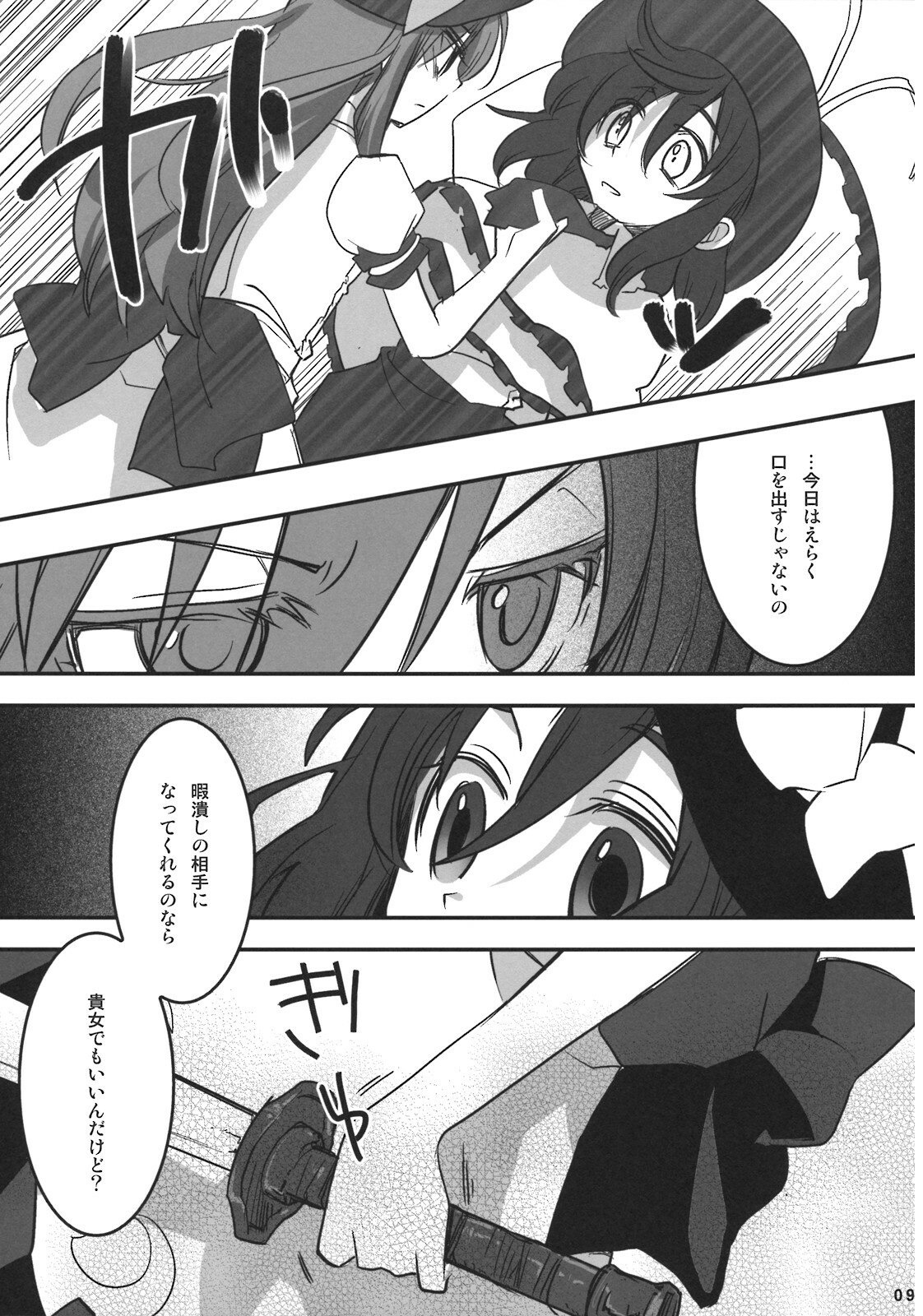 (C74) [Rengeza (Inui Nui)] Skyscraper (Touhou Project) page 8 preview