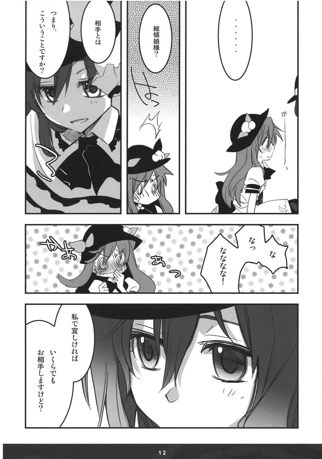 (C74) [Rengeza (Inui Nui)] Skyscraper (Touhou Project) page 11 preview