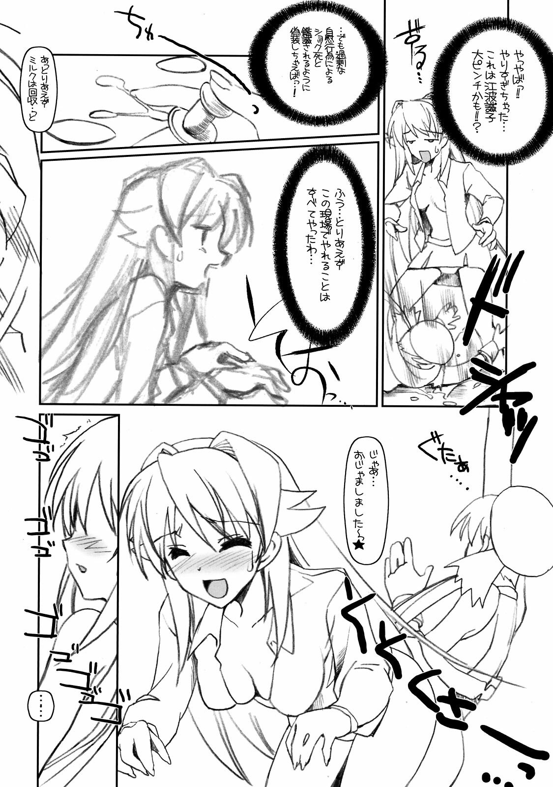 (C71) [HarthNir (Misakura Nankotsu)] THE SIMPLE Gyaru Hou e Doujinshi Comic Side (The Kanshikikan, The Mini Suke Police) page 12 preview