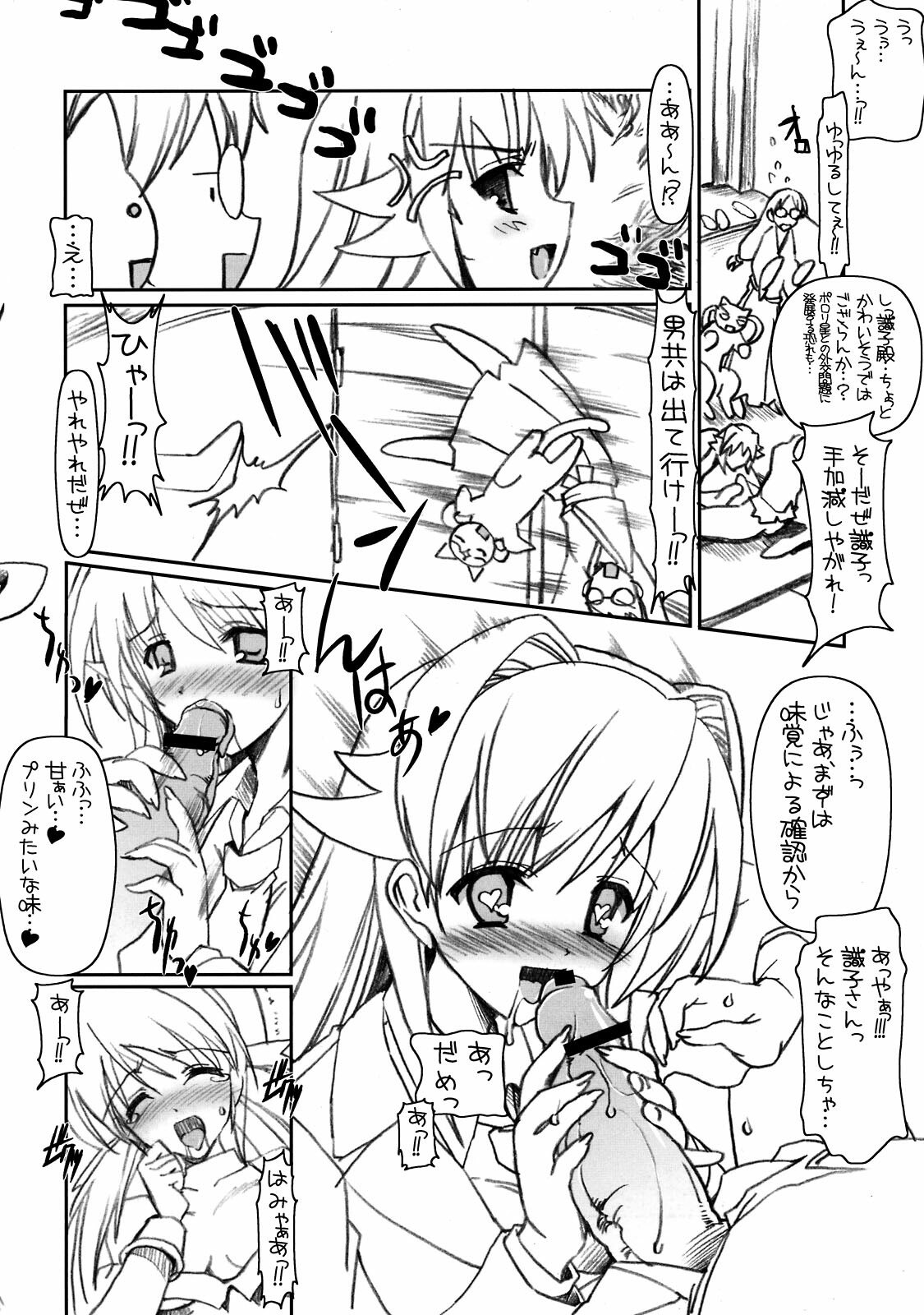 (C71) [HarthNir (Misakura Nankotsu)] THE SIMPLE Gyaru Hou e Doujinshi Comic Side (The Kanshikikan, The Mini Suke Police) page 6 preview