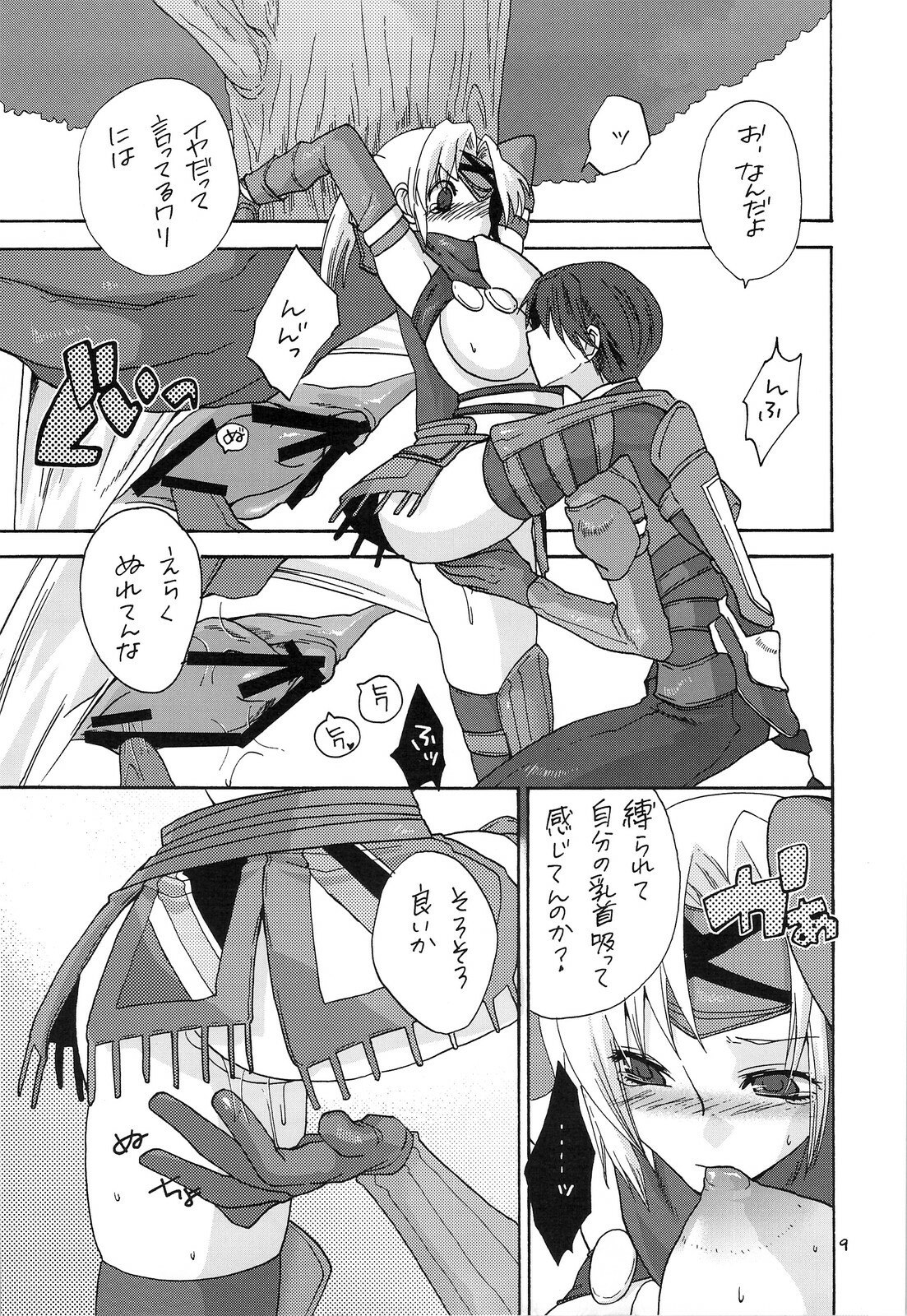 (CT12) [TRIP SPIDER (niwacho)] RECKLESSNESS 2.5 (Fantasy Earth ZERO) page 8 preview