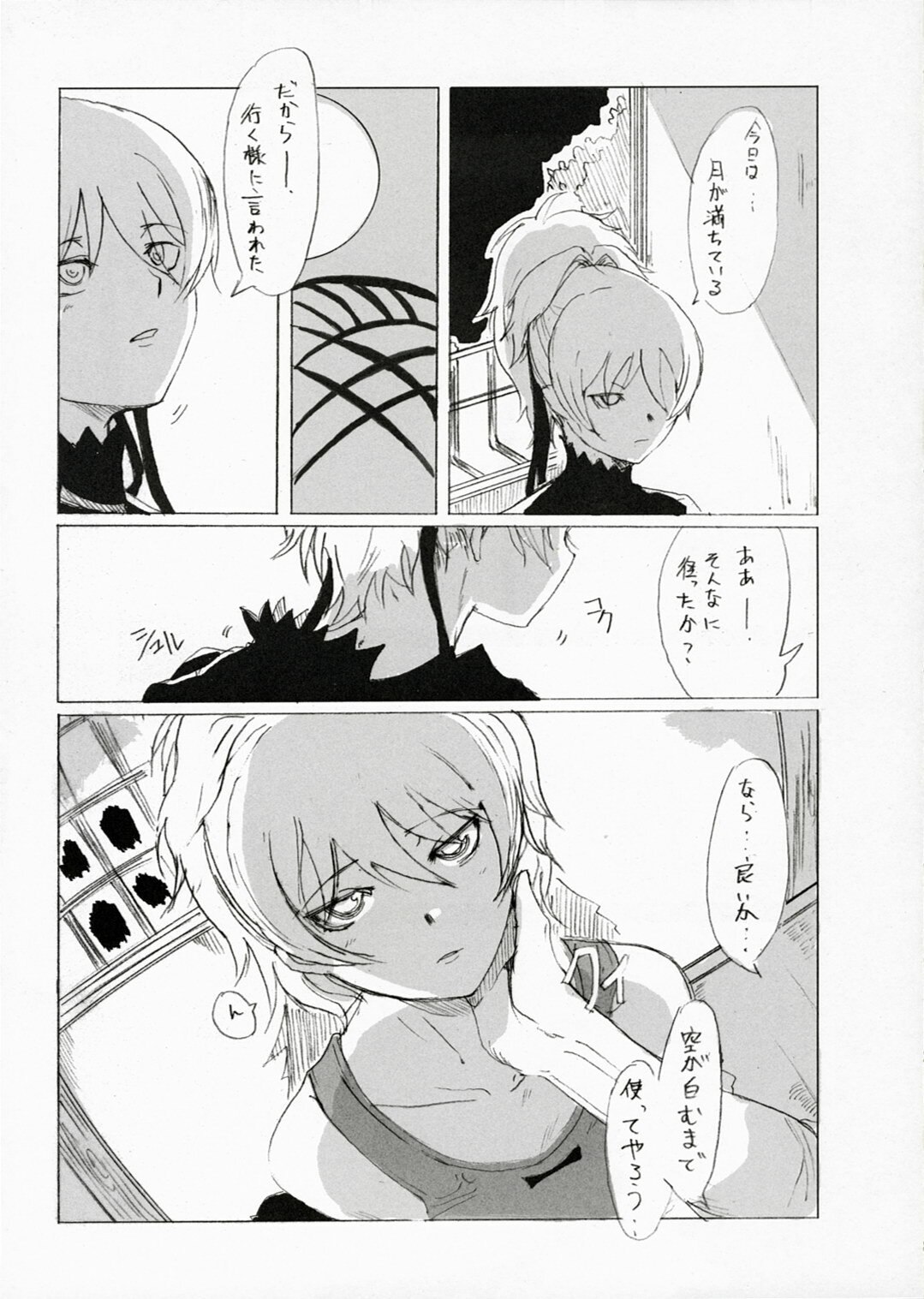 (C72) [PaperCrown (Nagata Tsubasa)] Ginka (DARKER THAN BLACK -Kuro no Keiyakusha-) page 8 preview