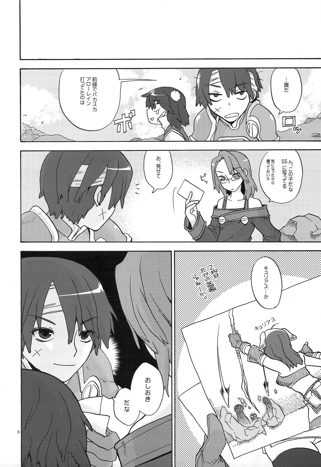 [TRIP SPIDER (niwacho)] RECKLESSNESS (Fantasy Earth ZERO) page 5 preview