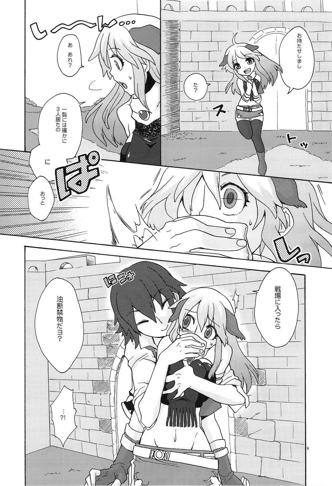 [TRIP SPIDER (niwacho)] RECKLESSNESS (Fantasy Earth ZERO) page 8 preview