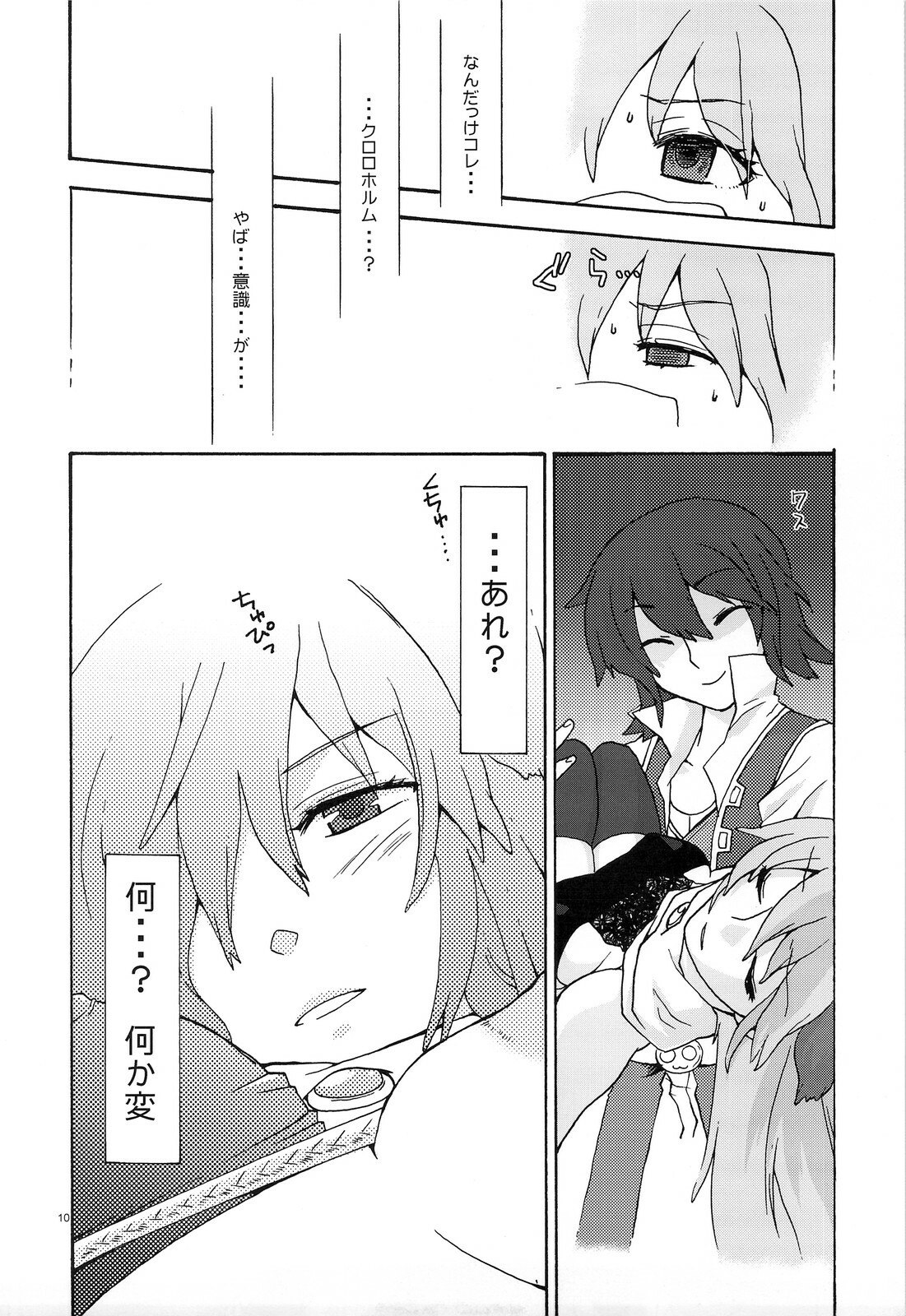[TRIP SPIDER (niwacho)] RECKLESSNESS (Fantasy Earth ZERO) page 9 preview