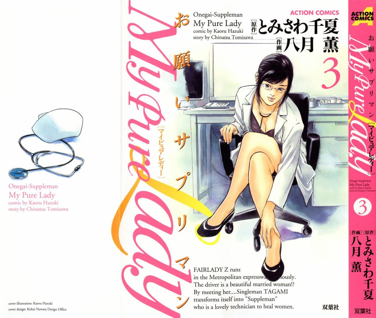 [Tomisawa Chinatsu, Hazuki Kaoru] My Pure Lady Vol.3