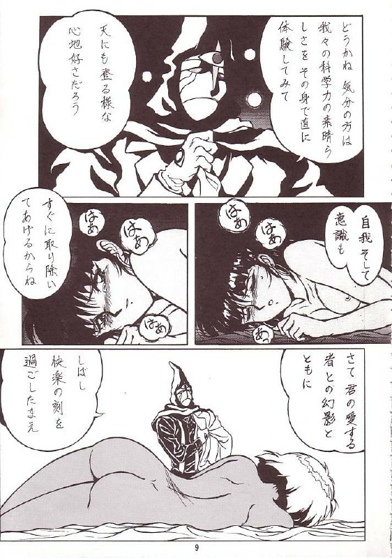 (C63) [Rehabilitation (Garland)] SALVAGE (Fushigi no Umi no Nadia) page 8 preview