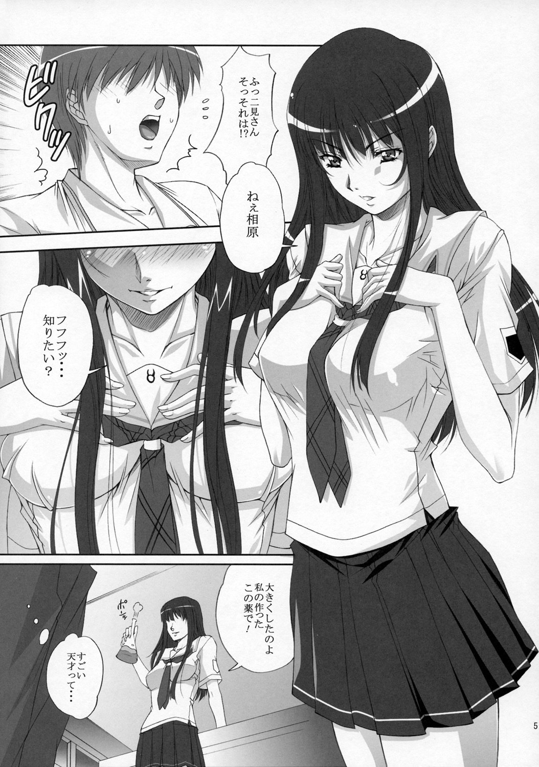 (C70) [Gakuen Hanimokuo (Shinonome Maki)] Futami Eriko no Inbou (KimiKiss) page 4 preview
