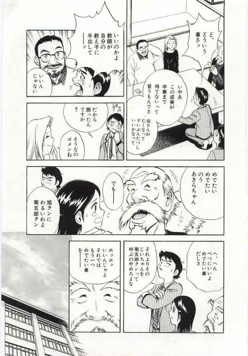 [Hidemaru] Kazoku Awase - Wacky Family!! page 12 preview