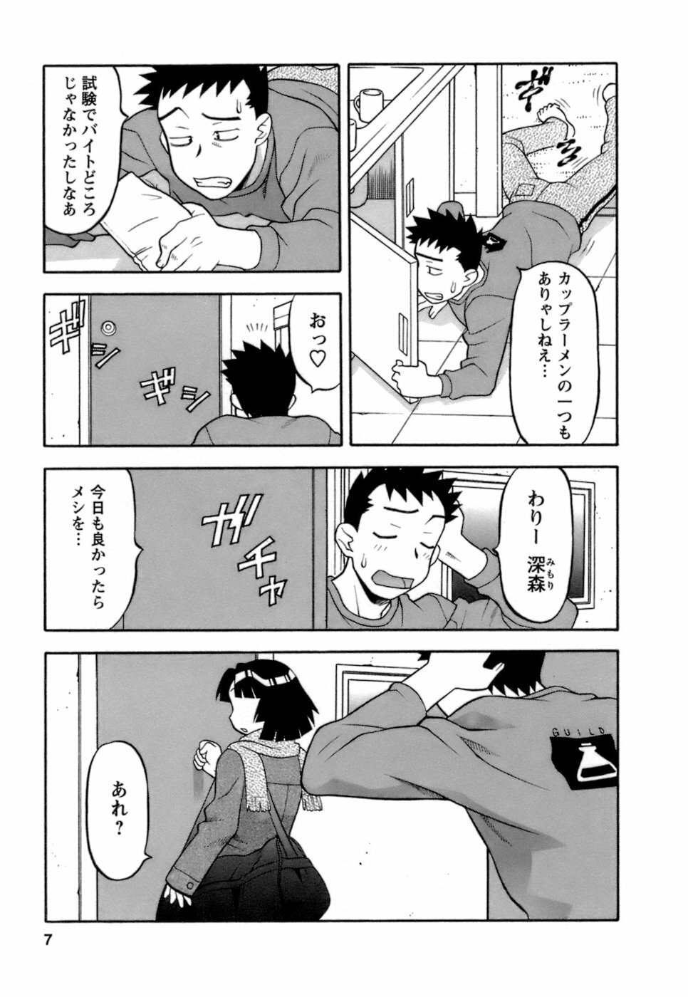 [Yanagi Masashi] Love Comedy Style 2 page 8 preview