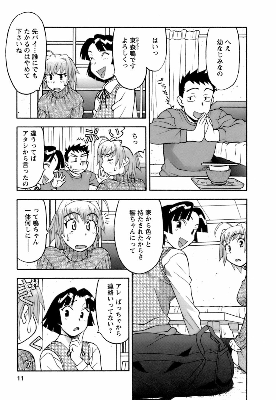 [Yanagi Masashi] Love Comedy Style 2 page 12 preview