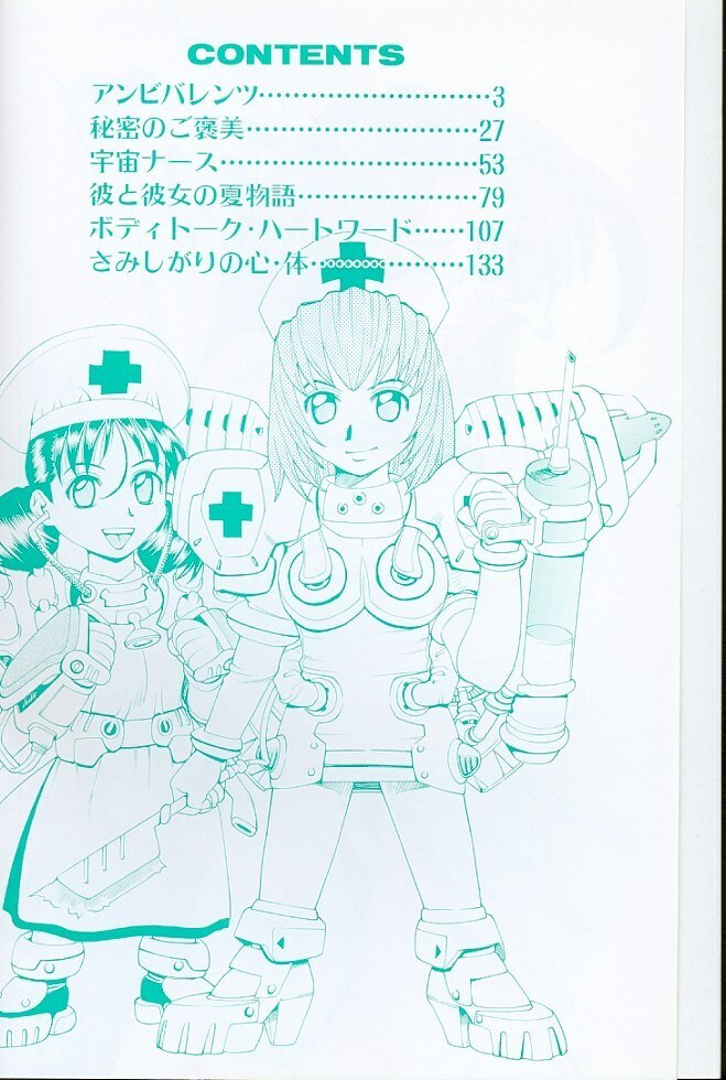 [Makibe Kataru] Asshukukan page 5 preview