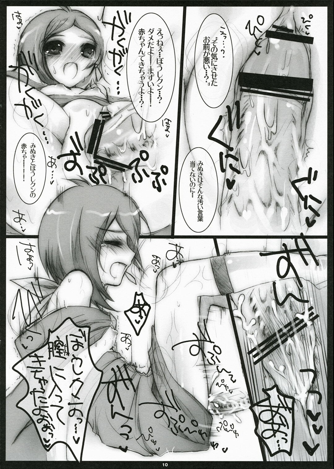 (COMIC1)  Pretty Cosmo (Gyakuten Saiban) page 10 preview
