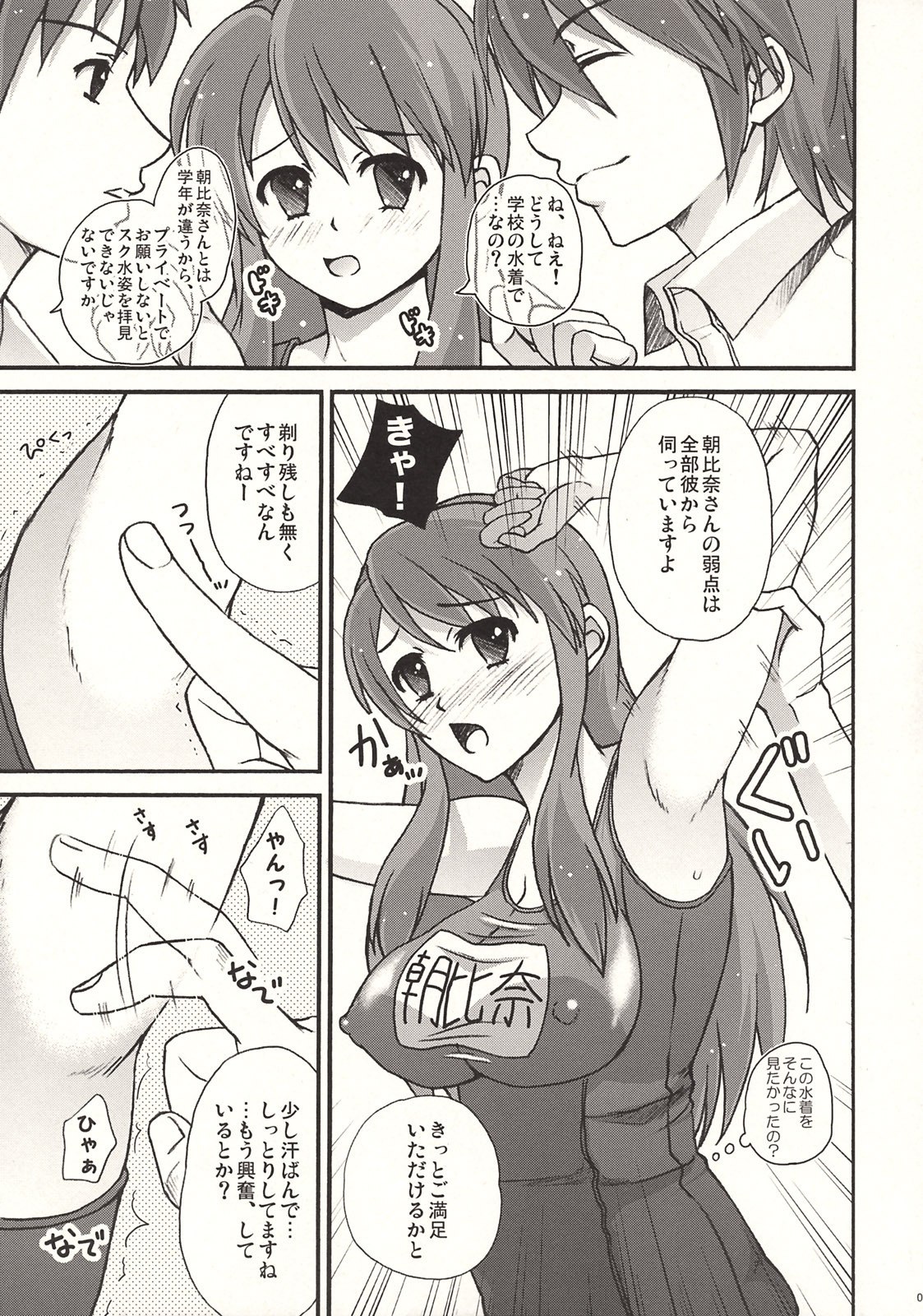 (C74) [Harem (Miduki Honey)] Choi Feti (Suzumiya Haruhi no Yuuutsu) page 4 preview