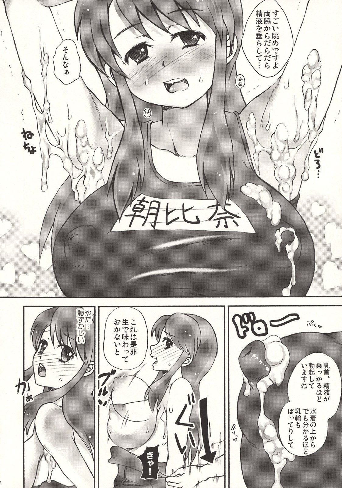 (C74) [Harem (Miduki Honey)] Choi Feti (Suzumiya Haruhi no Yuuutsu) page 11 preview