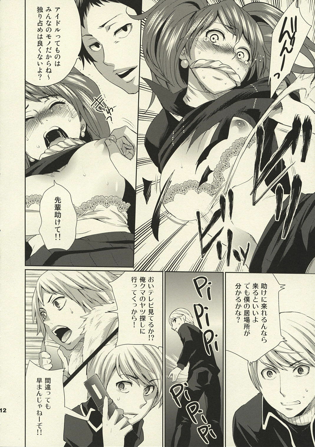 (SC41) [Todd Special (Todd Oyamada)] Sperma 4 (Persona 4) page 11 preview