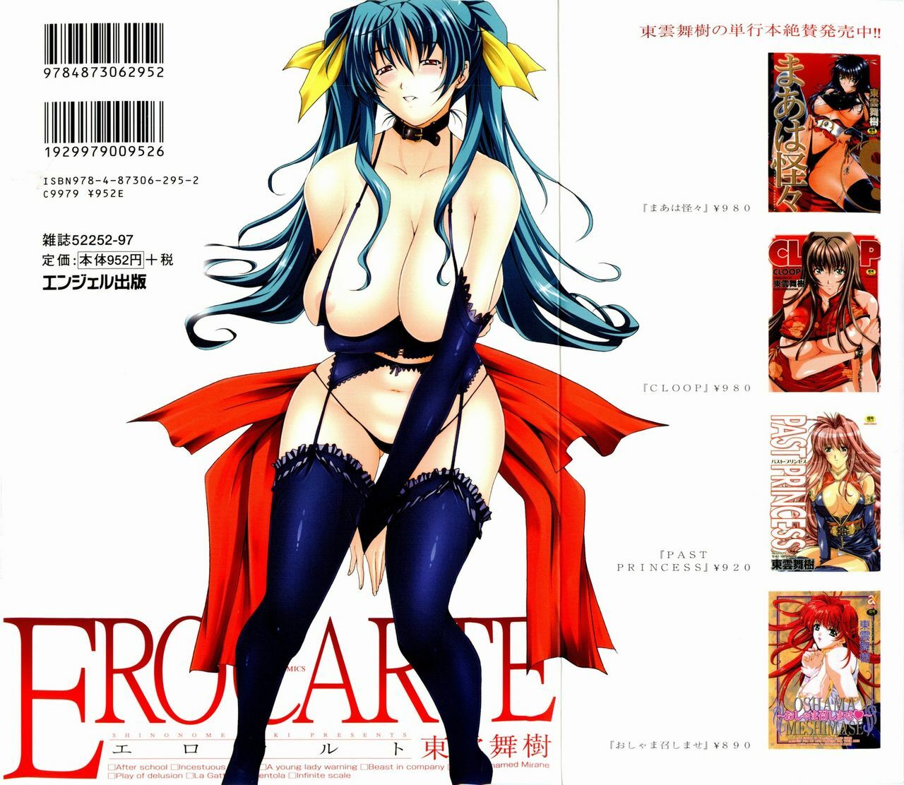 [Shinonome Maki] ERO CARTE page 2 preview