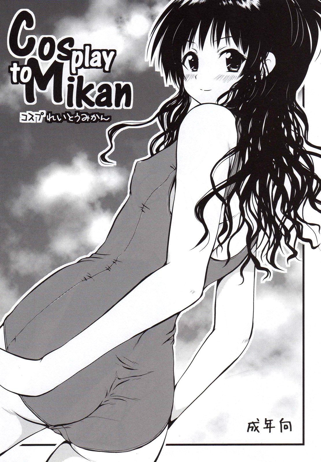 (C74)  Cosplay to Mikan (To LOVE-Ru)
