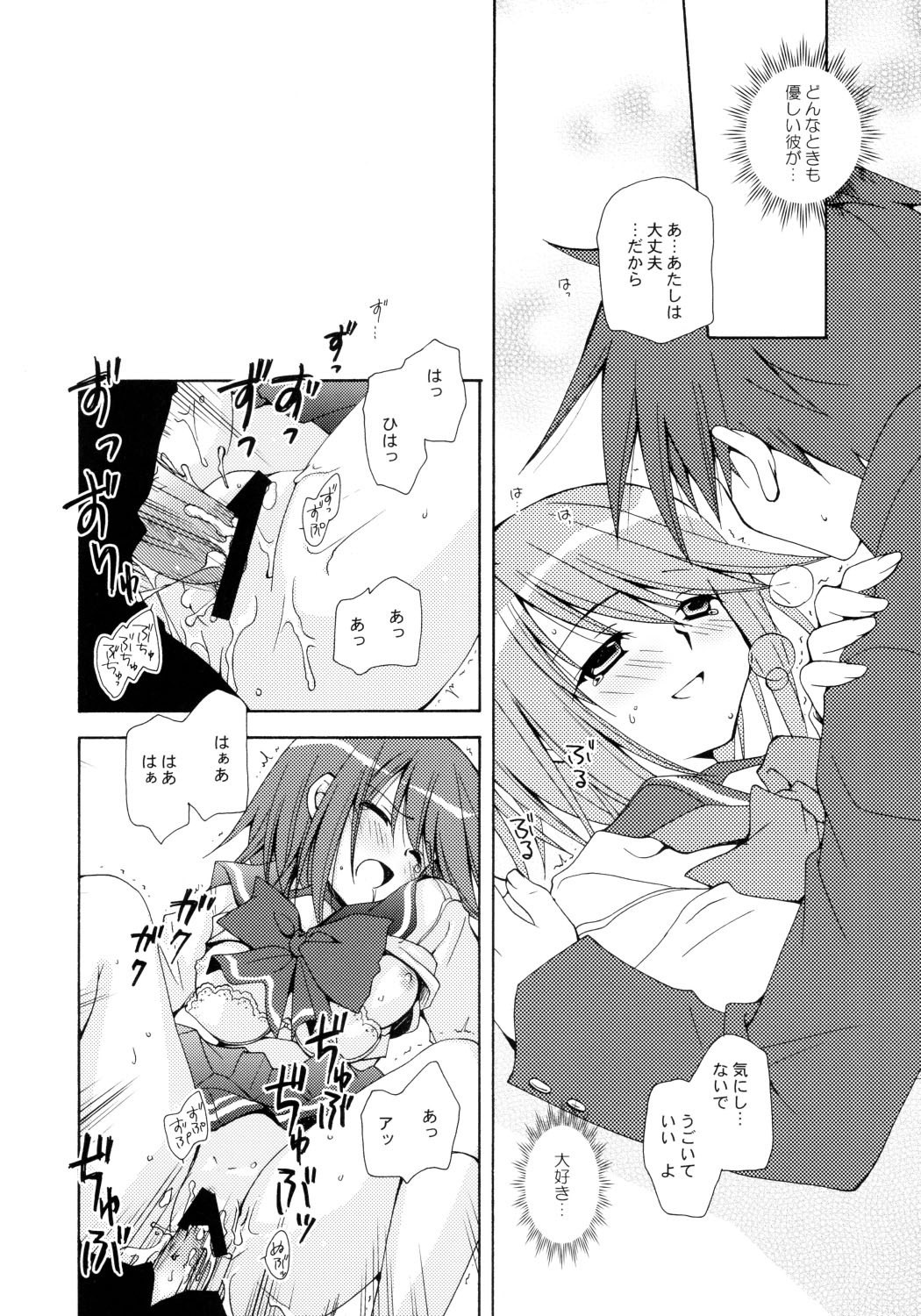 (C69) [UCHINON (Washimi Yu-ko)] Rika Kagaku 18ten Manten! (ToHeart 2) page 9 preview