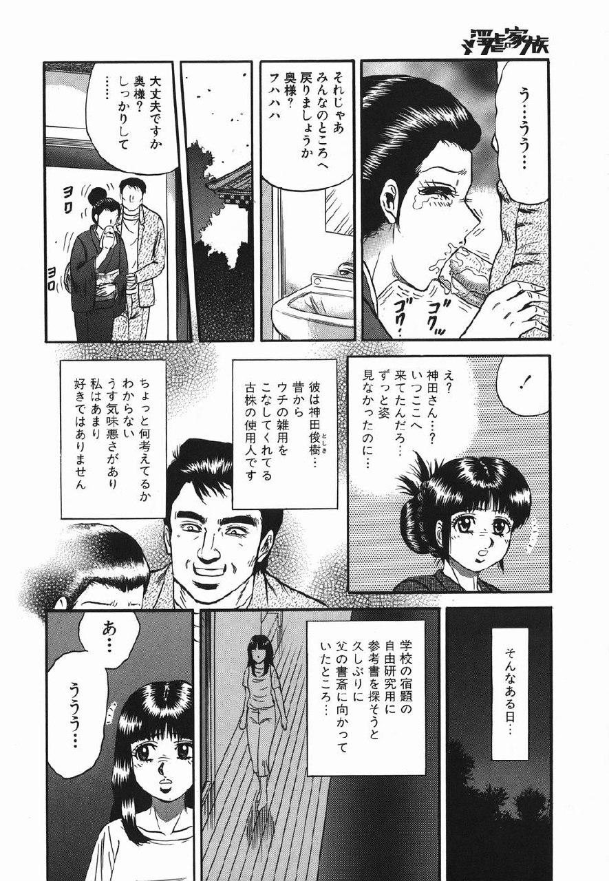 [Chikaishi Masashi] Ingyaku no Kazoku page 10 preview