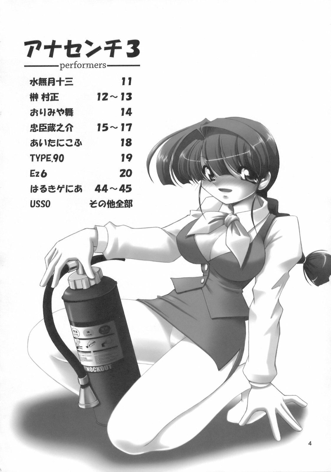 (C74) [KNOCKOUT (Various)] Ana Centimeter 3 (Various) page 3 preview