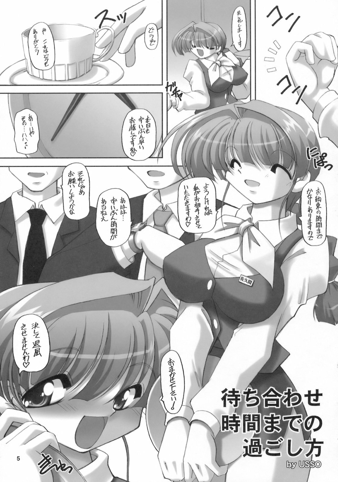 (C74) [KNOCKOUT (Various)] Ana Centimeter 3 (Various) page 4 preview