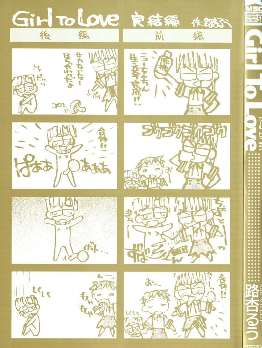 [Michian Ruu] Girl To Love [English] page 3 preview