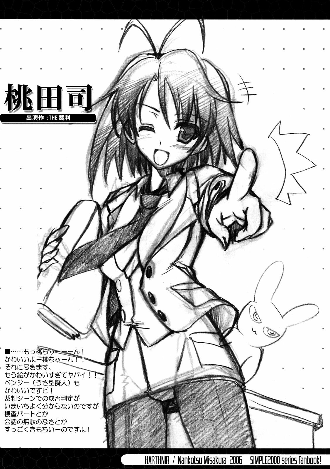 (C71) [HarthNir (Misakura Nankotsu)] THE SIMPLE Gyaru Hou e Doujinshi Illustration Side (Various) page 6 preview
