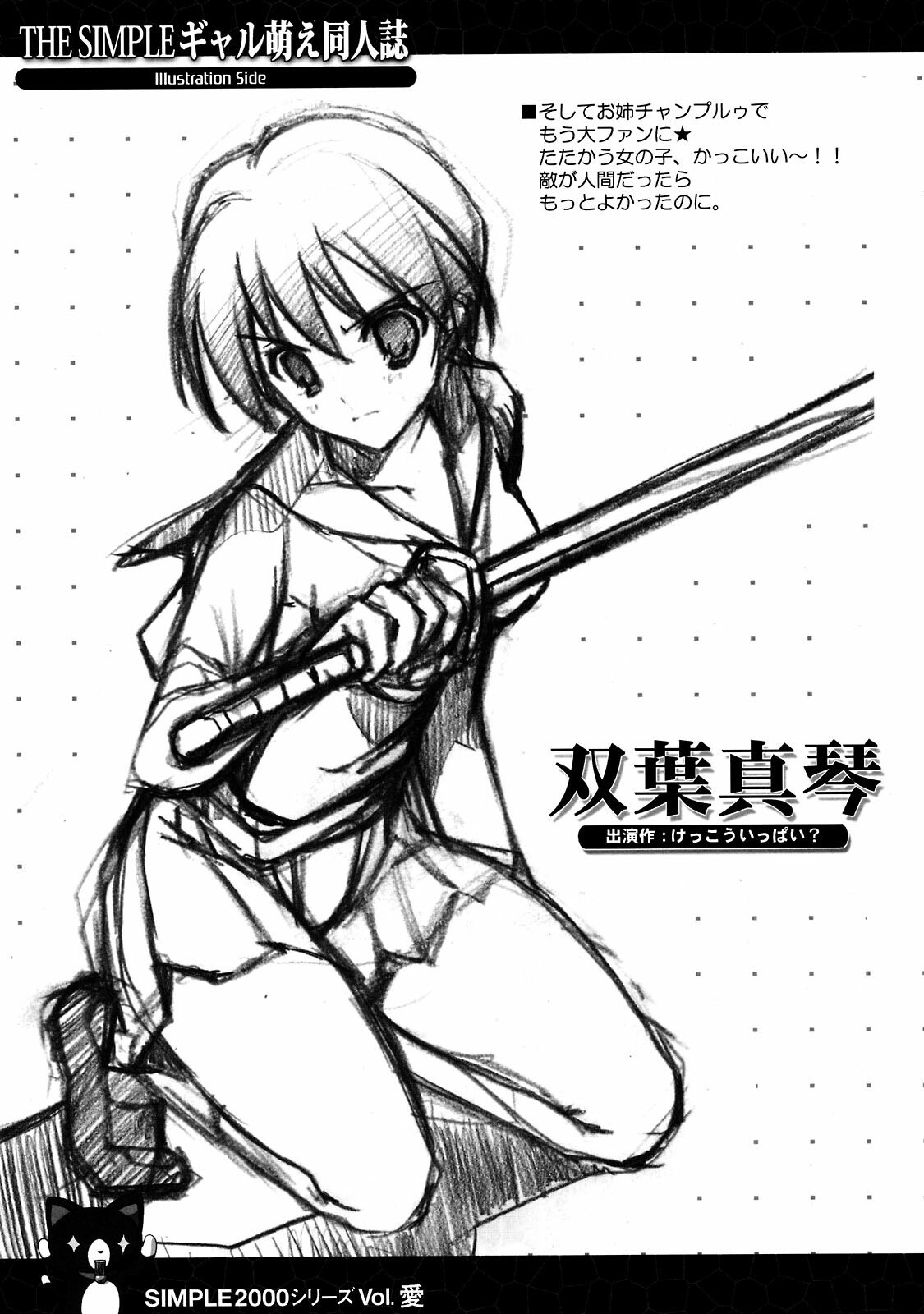 (C71) [HarthNir (Misakura Nankotsu)] THE SIMPLE Gyaru Hou e Doujinshi Illustration Side (Various) page 9 preview