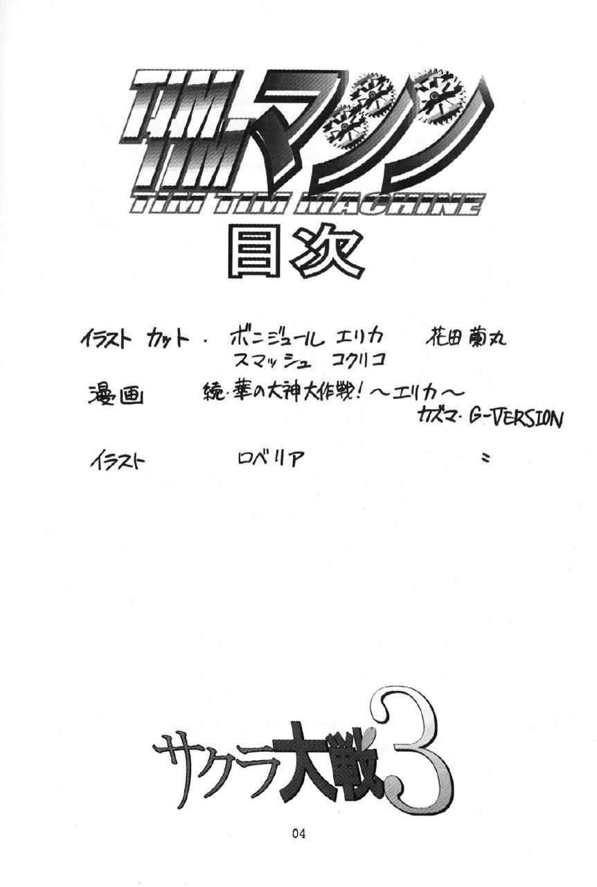 [TIMTIM MACHINE (Hanada Ranmaru, Kazuma G-Version)] TIMTIM MACHINE 11 Gou (Sakura Taisen 3) page 3 preview