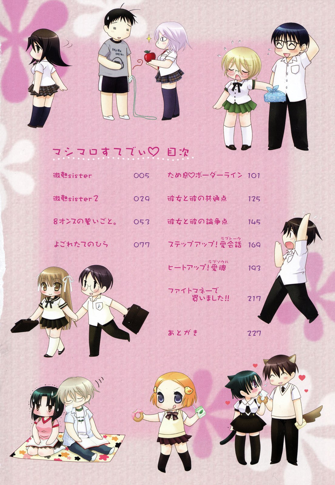 [Akagane Matsuri] Marshmallow Steady page 7 preview