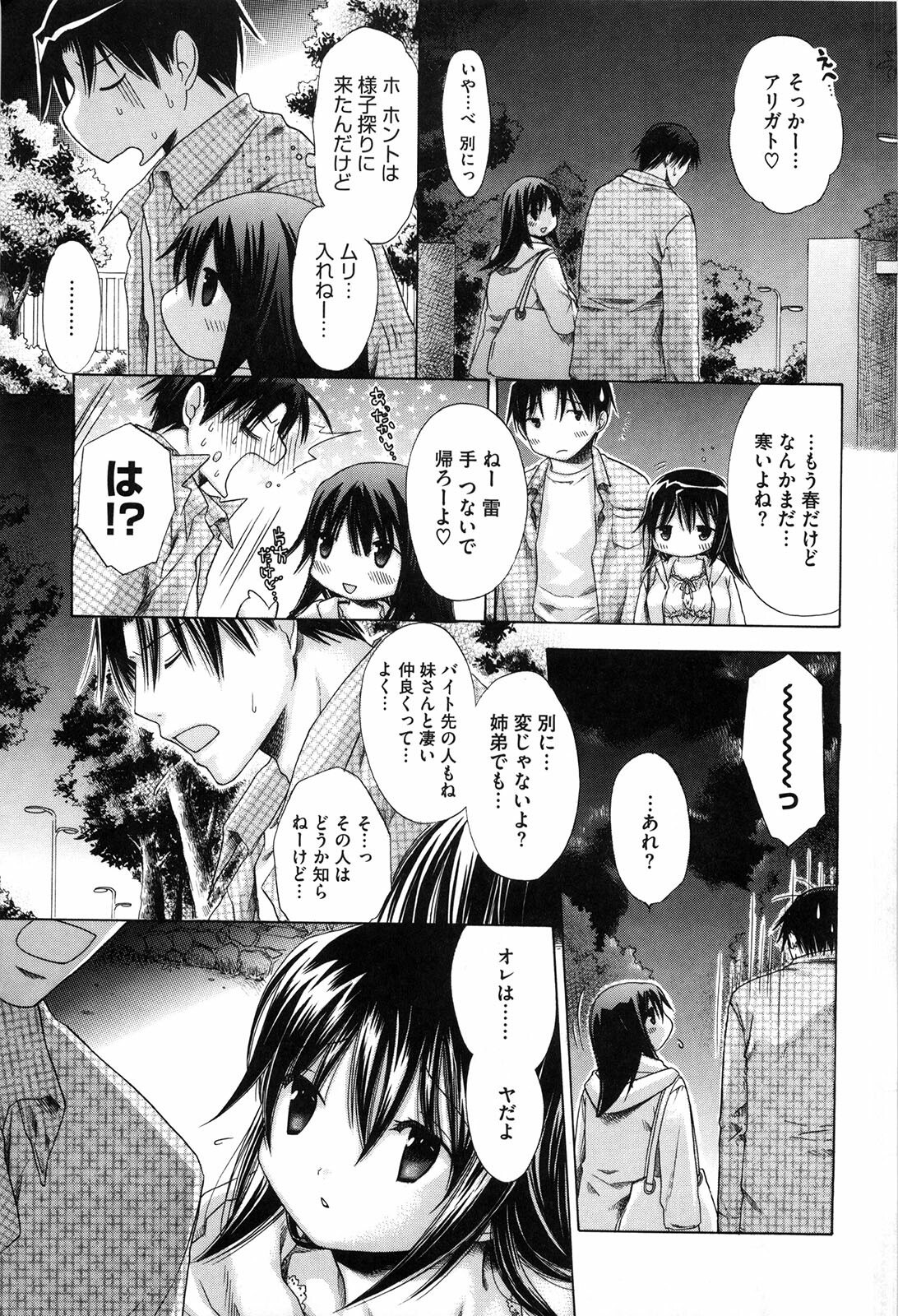 [Akagane Matsuri] Marshmallow Steady page 12 preview