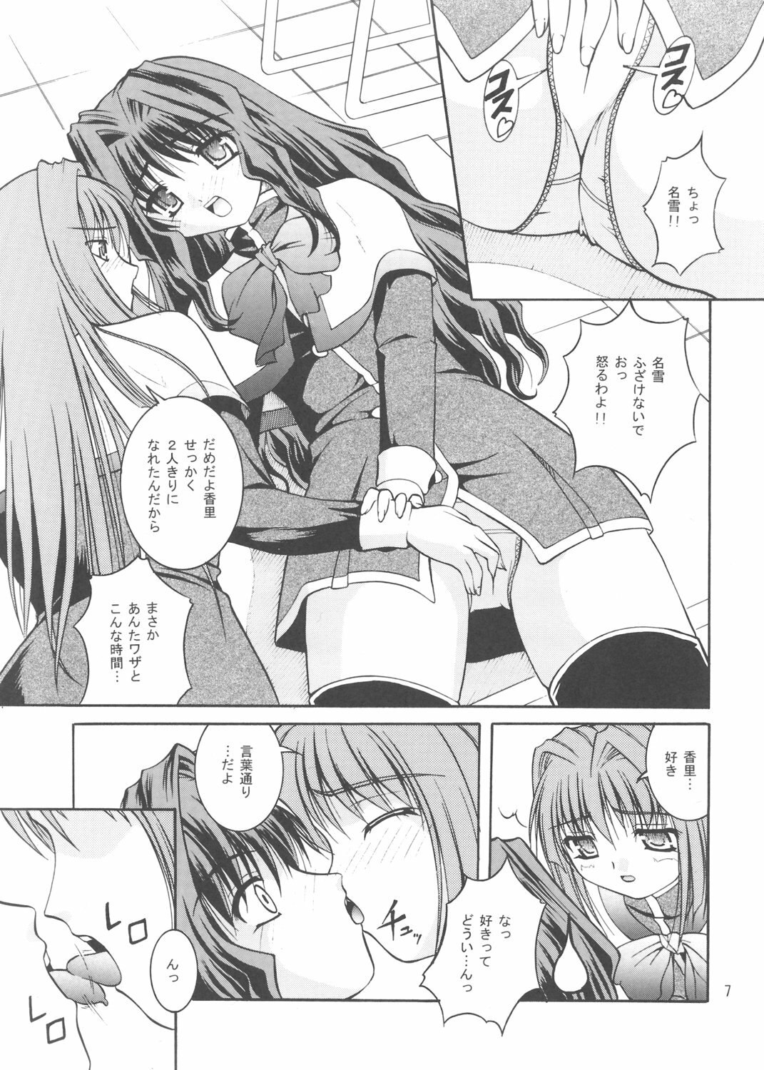 (C71) [Juicy Fruits (Satomi Hidefumi)] snow drop (Kanon) page 6 preview