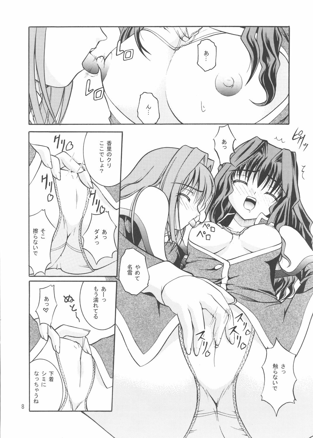 (C71) [Juicy Fruits (Satomi Hidefumi)] snow drop (Kanon) page 7 preview