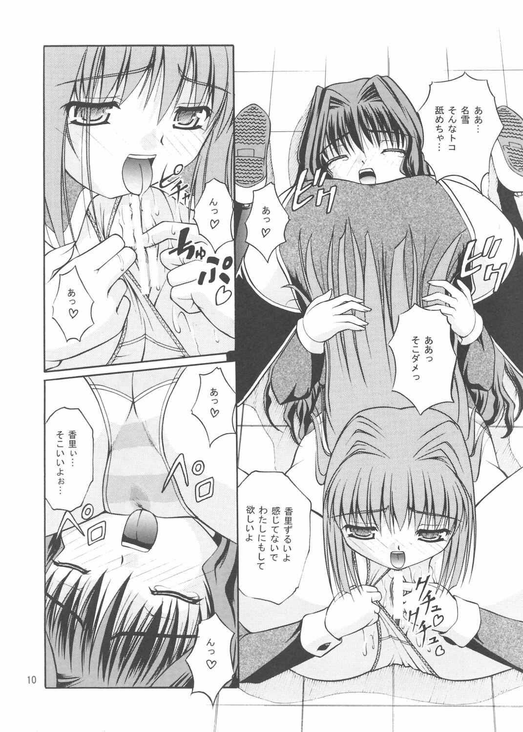 (C71) [Juicy Fruits (Satomi Hidefumi)] snow drop (Kanon) page 9 preview