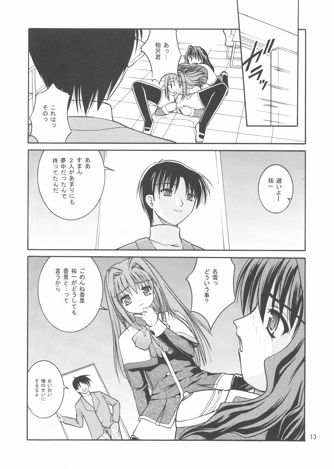 (C71) [Juicy Fruits (Satomi Hidefumi)] snow drop (Kanon) page 12 preview