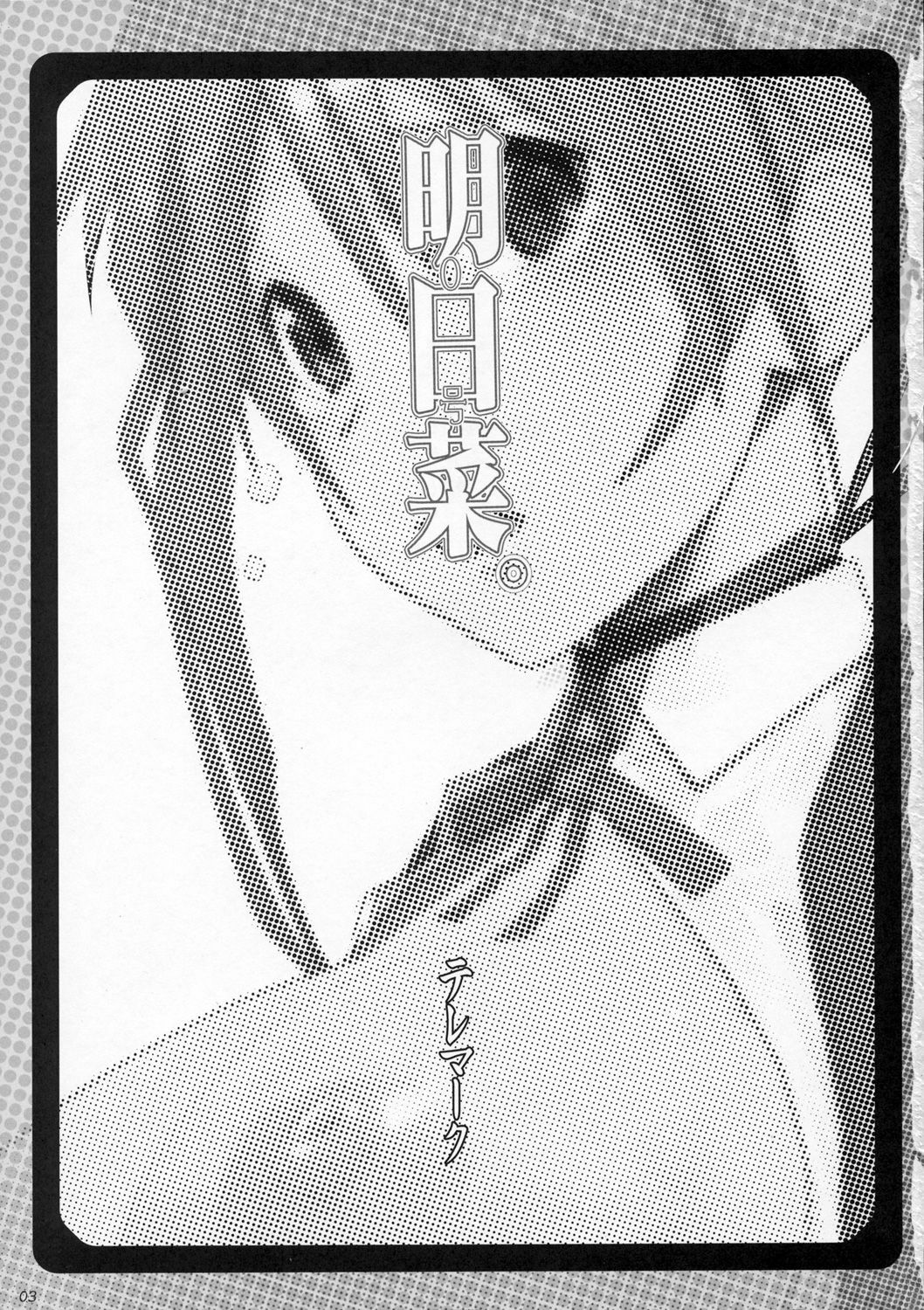 (C70) [Yuuhodou (Telemark)] Asuna. (Mahou Sensei Negima!) page 2 preview