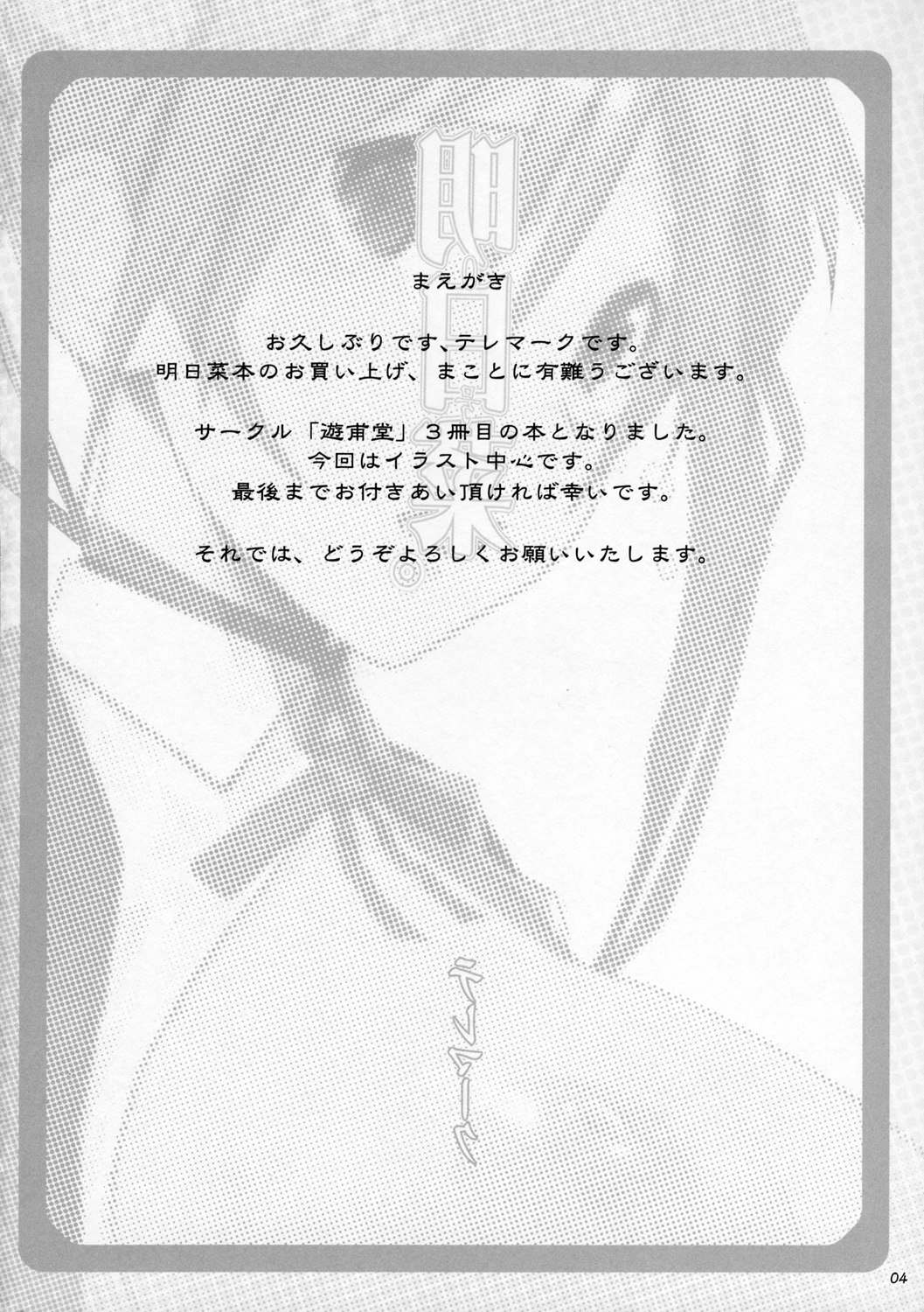 (C70) [Yuuhodou (Telemark)] Asuna. (Mahou Sensei Negima!) page 3 preview