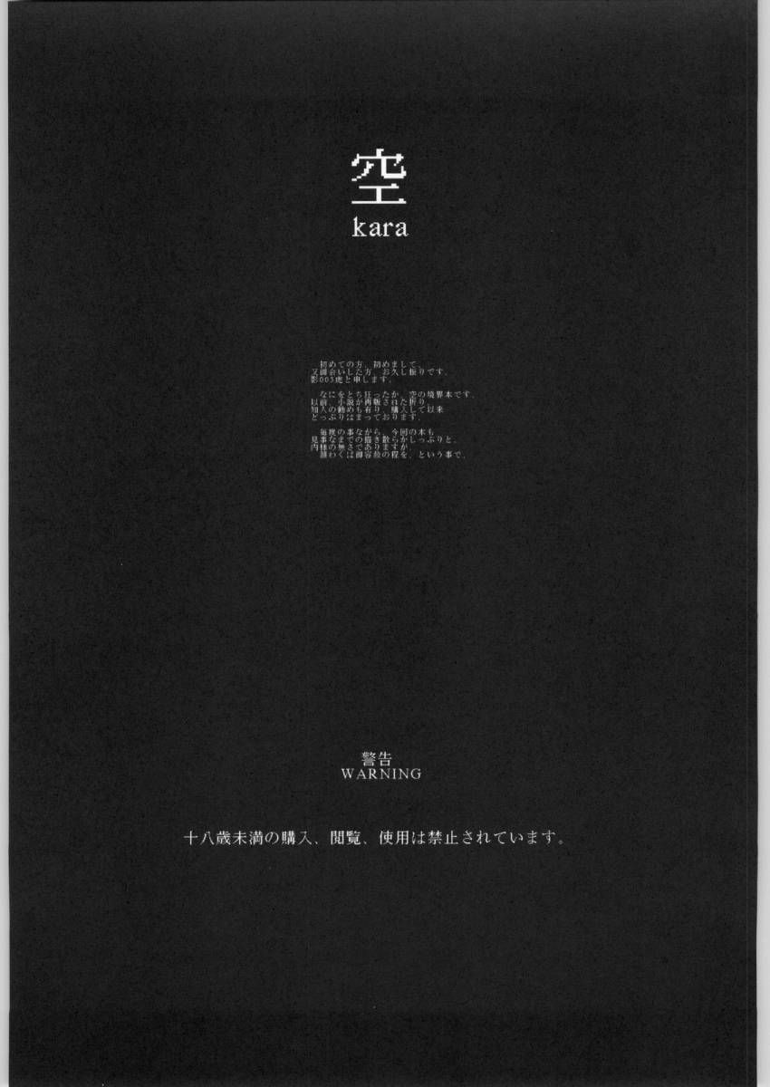[St. Armadel Ch. (Kage003tora)] Sora Kara (Kara no Kyoukai) page 2 preview